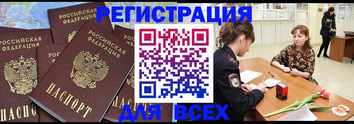 прописка для работы в Кольчугино